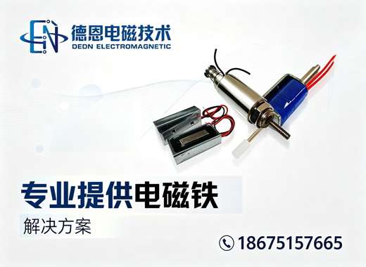 德恩电磁德阳线上分站